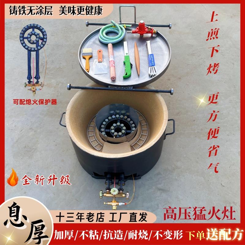 息厚鸡蛋灌饼煎烤一体炉子加厚铸铁无涂层圆形烤盘摆摊高压猛火灶