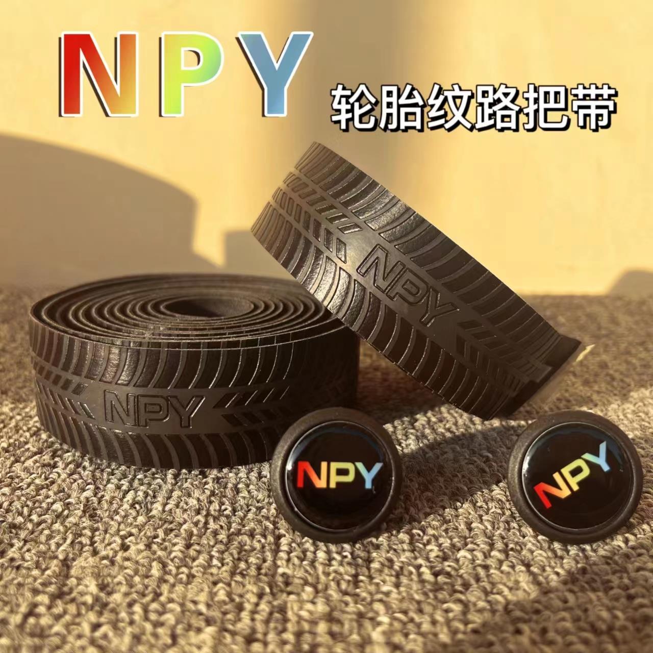 NPY公路车轮胎纹把带绑带自行车防滑耐磨减震舒适透气把带配件