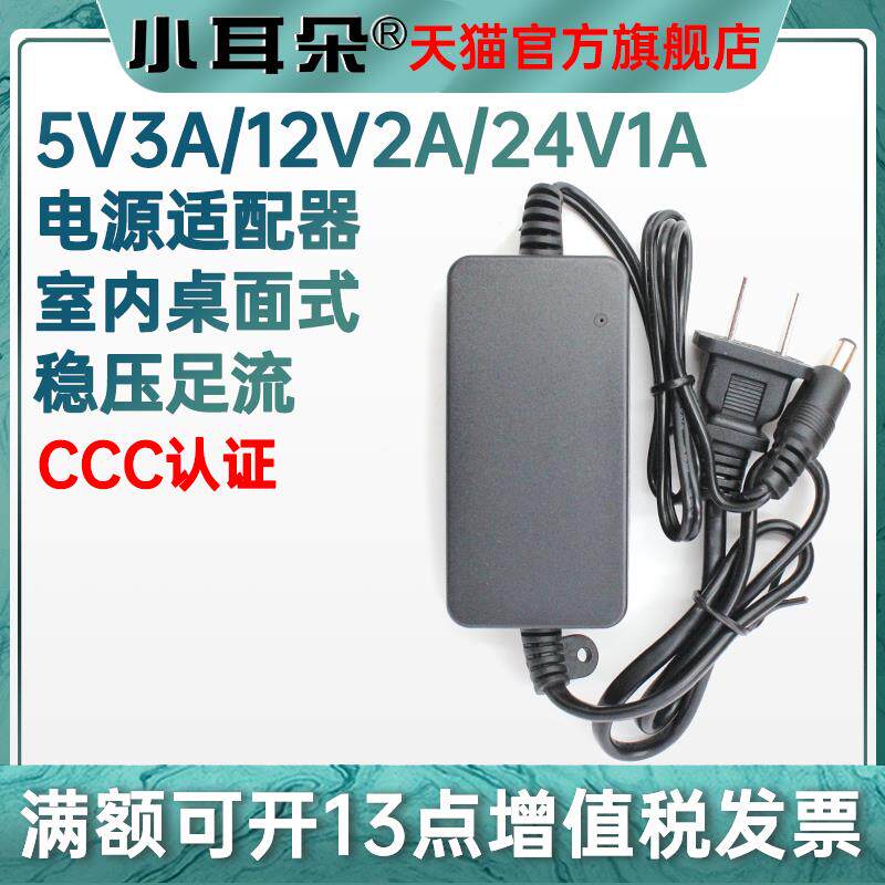 小耳朵监控电源5V/12V/24V配接器摄像头摄像机电源供电稳压变压器