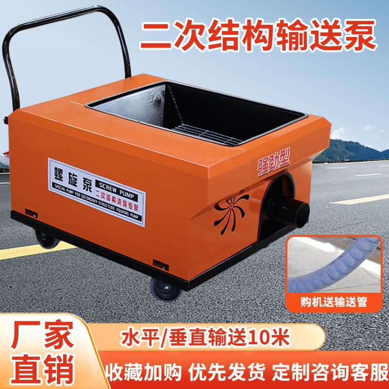 小型二次结构上料机混凝土输送泵螺旋式浇筑泵细石砂浆输送泵