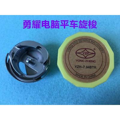 勇耀旋梭电脑平车剪线旋梭7.94BTR切线梭床厚料锁床电脑车小旋梭