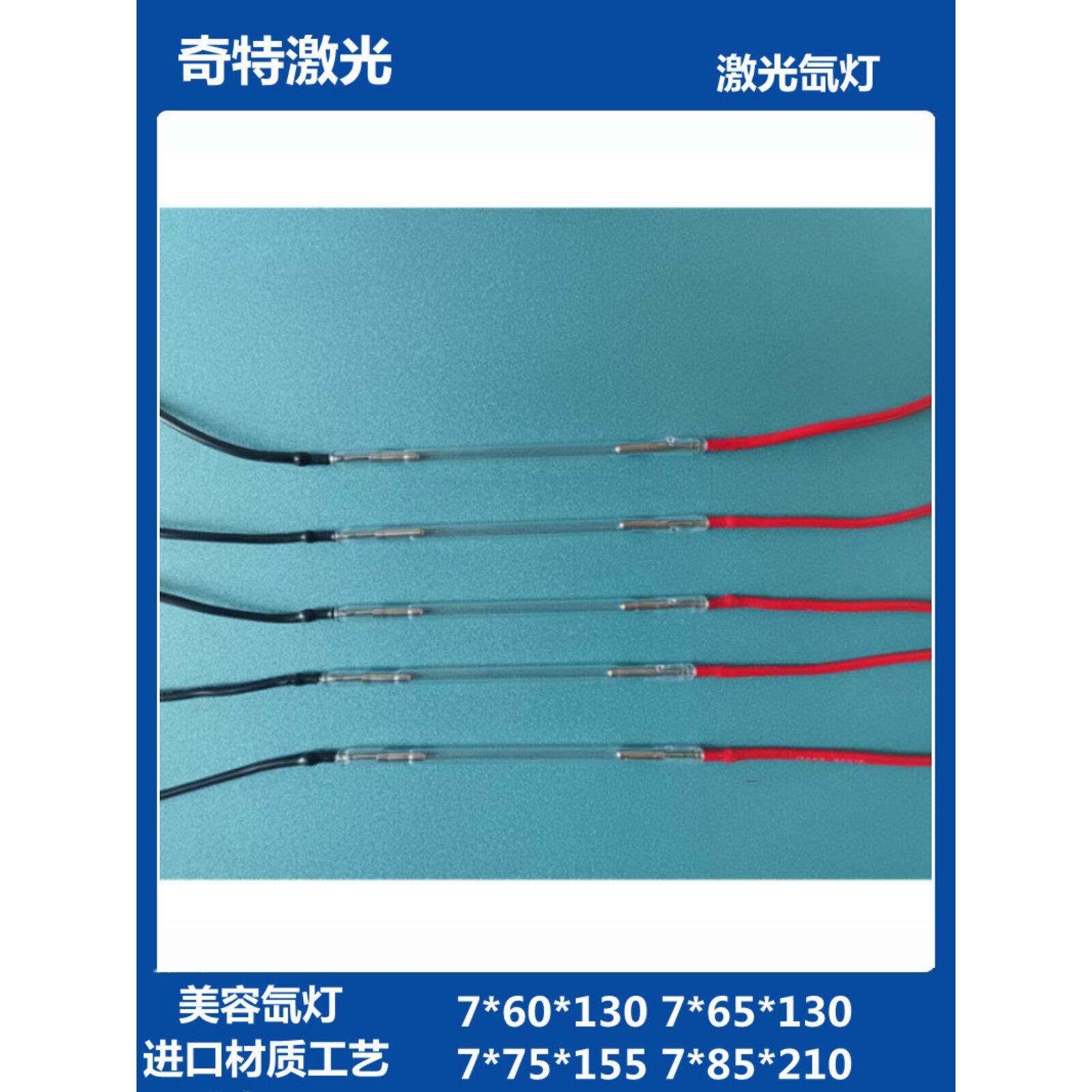 进口脉冲氙灯激光美容仪器专用氙气灯管激光氙灯美容仪进口料氙灯