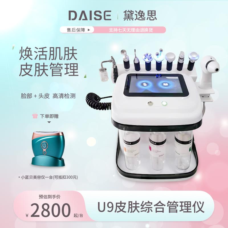 U9皮肤管理综合仪黑珍珠大小气泡仪器吸黑头补水导入美容院专用
