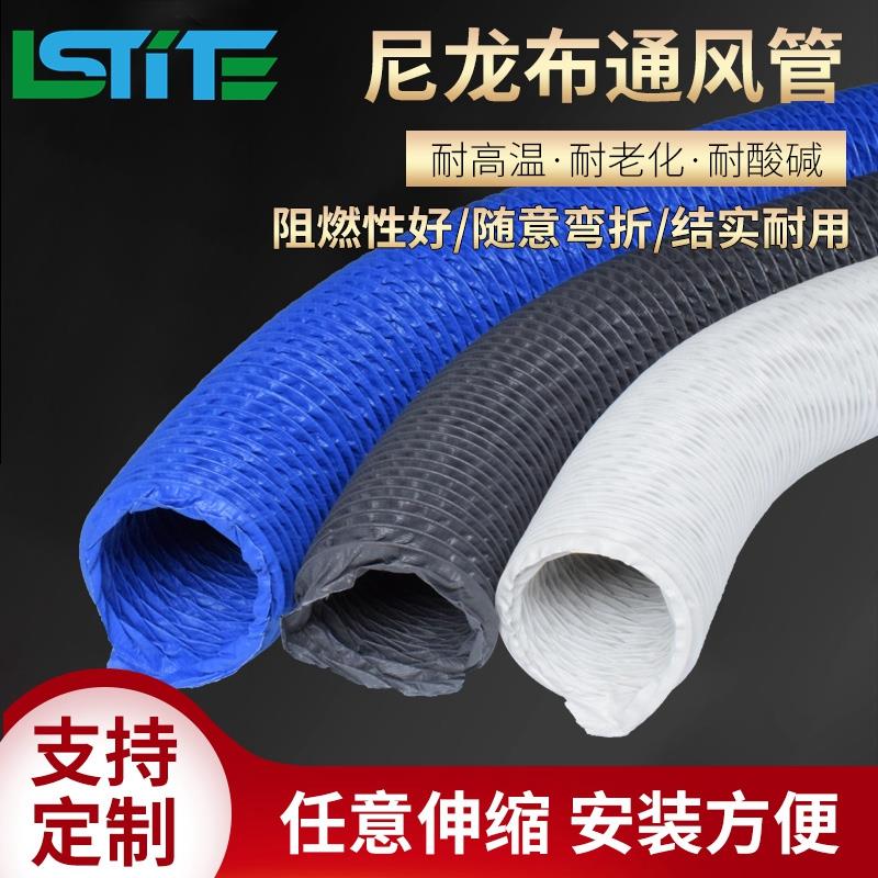 灰色蓝色白色尼龙布风管高温阻燃伸缩管排烟软管150mm160mm200mm