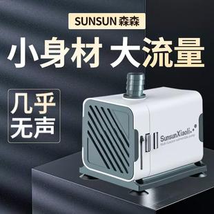 森森鱼缸水泵小型小水泵潜水泵水循环鱼缸过滤泵抽水泵超静音迷你