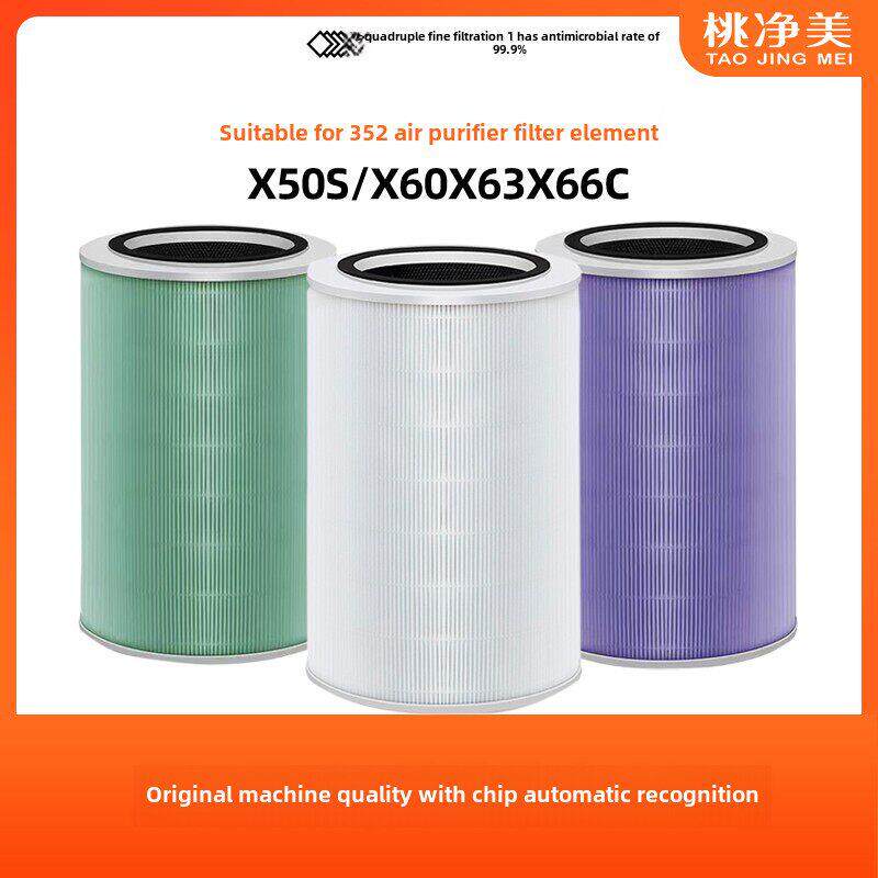 适配352空气净化器滤芯X50S X60S X63C X66C新款标准版高效滤网