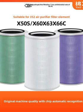 适配352空气净化器滤芯X50S X60S X63C X66C新款标准版高效滤网