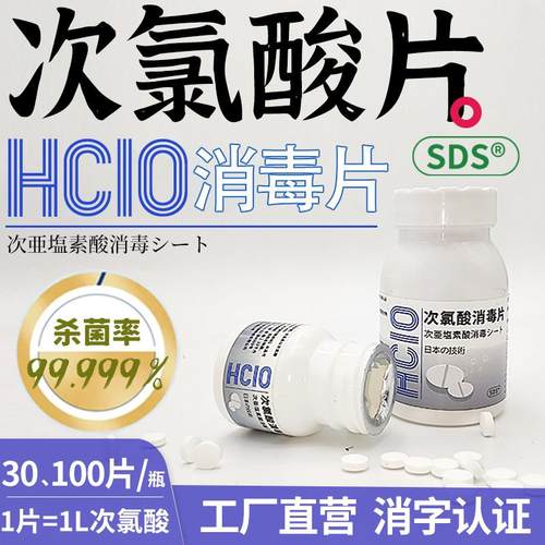 次氯酸消毒片室内空气雾化杀菌宠物防猫藓犬瘟祛异味含氯泡腾片