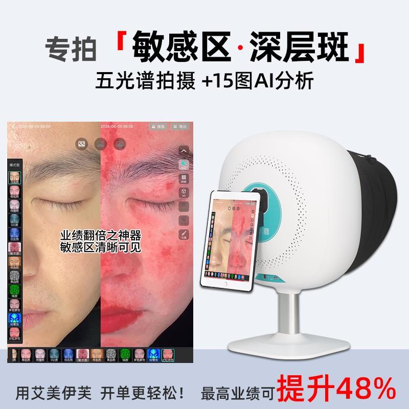 皮肤检测仪脸部测试分析仪魔镜艾美伊肤摩玑 美测 美大招美容院用