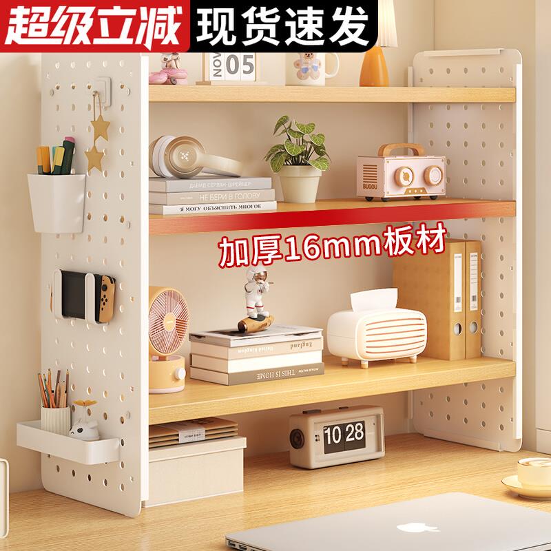 桌面置物架家用书桌上洞洞板多层收纳架办公桌展示架电脑桌上书架