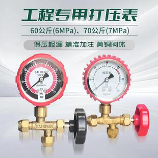 空调压力表氮气保压表60kg打压表6.0Mpa公制接口三通阀带铜螺帽