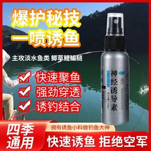神经诱导素鱼饵料钓鱼小药添加剂草鱼鲤鱼鲫鱼诱鱼剂