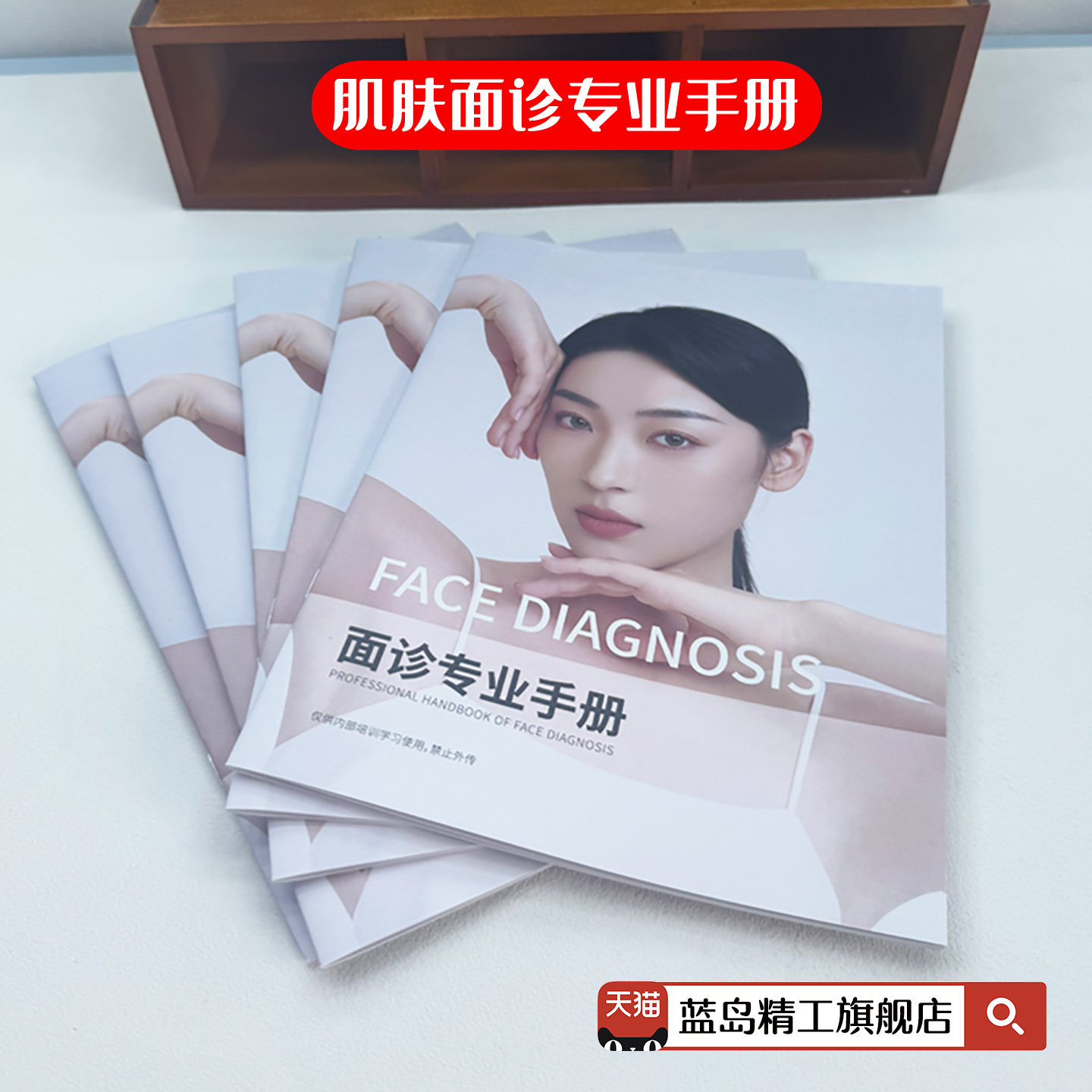 面诊专用手册问题性肌肤沟通成交画册美容院面诊营销工具素颜肌斑敏痘