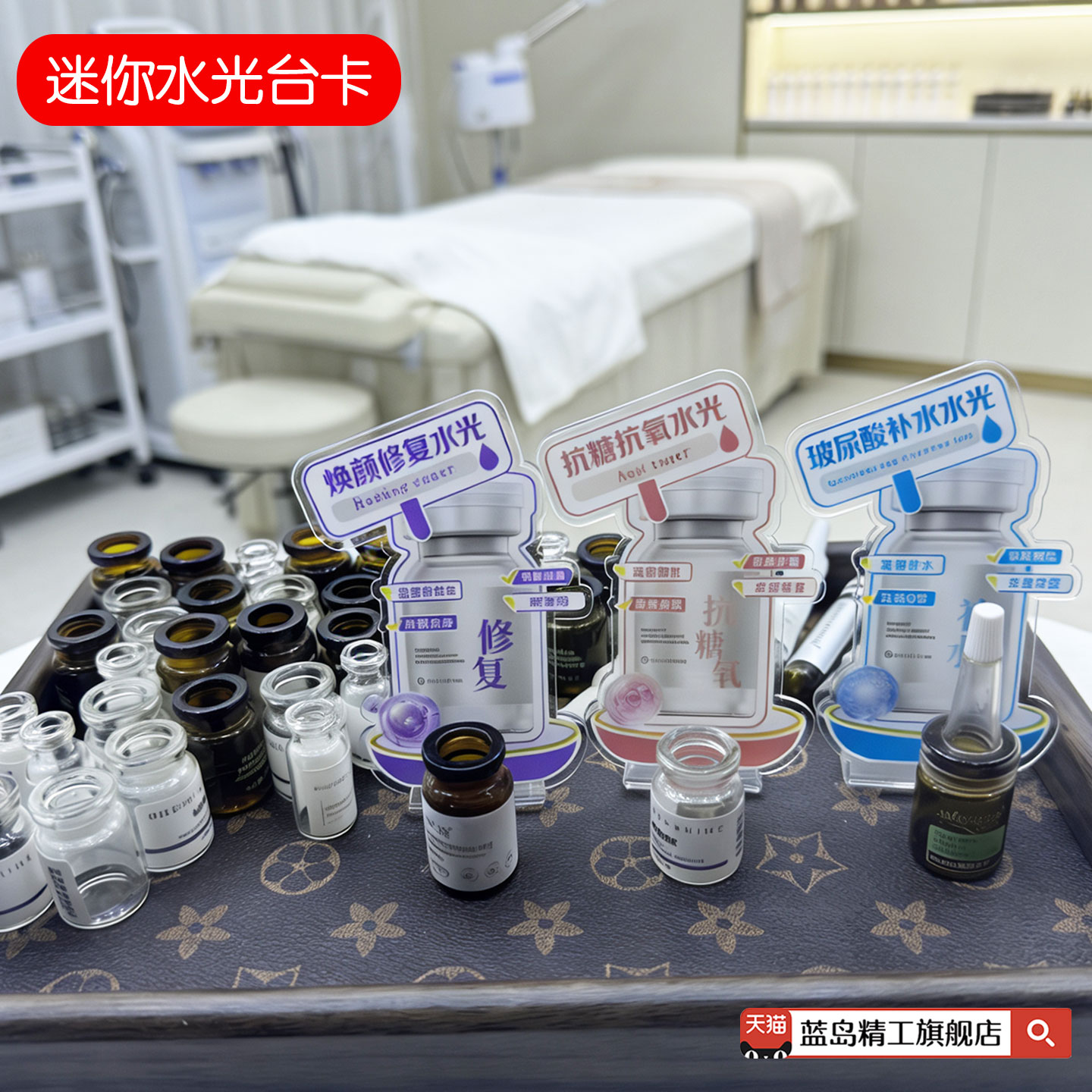 迷你款水光台卡水光针冻干粉安瓶精华功效展示卡美容院水汪汪店医疗美容说明卡小尺寸桌摆医美问诊面诊摆台卡