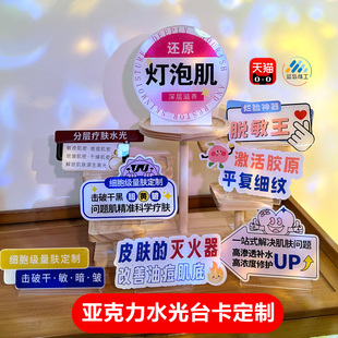 医美桌牌美容院美妆店功效台卡水光展示架立牌亚克力促销牌可定制