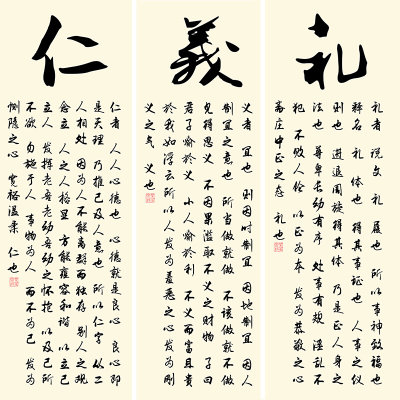 仁义礼智信 温良恭俭让 儒家文化书法字画 学堂书房装饰卷轴挂画