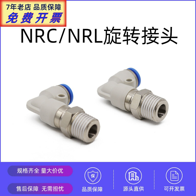 直角气动高速旋转接头直通NRLL06-M5/08-01/10/12-02/03/04S/NRC 电子元器件市场 其它元器件 原图主图