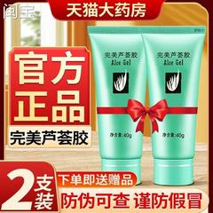 完美芦荟胶官方正品肌肤保湿除保湿霜痘疤痕专痘印天猫旗舰店