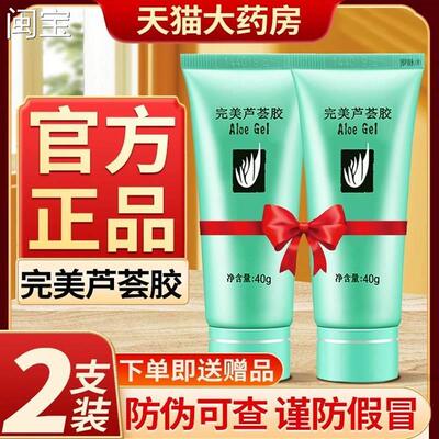 完美芦荟胶官方正品肌肤保湿除保湿霜痘疤痕专痘印天猫旗舰店