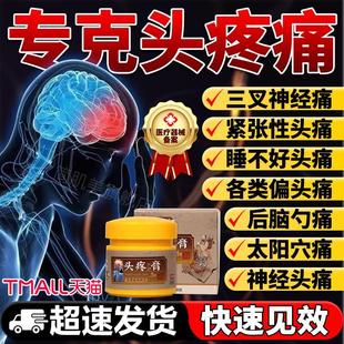 头痛膏偏头痛头晕缓解头晕顽固性疼药膏治三叉神经头疼止痛止疼膏