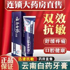 云南白药双效抗敏牙膏150g牙神经敏感牙龈问题官方旗舰店正品nn