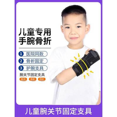 医用儿童腕关节固定支具护腕扭伤手腕桡骨骨折护具保护套固定带器