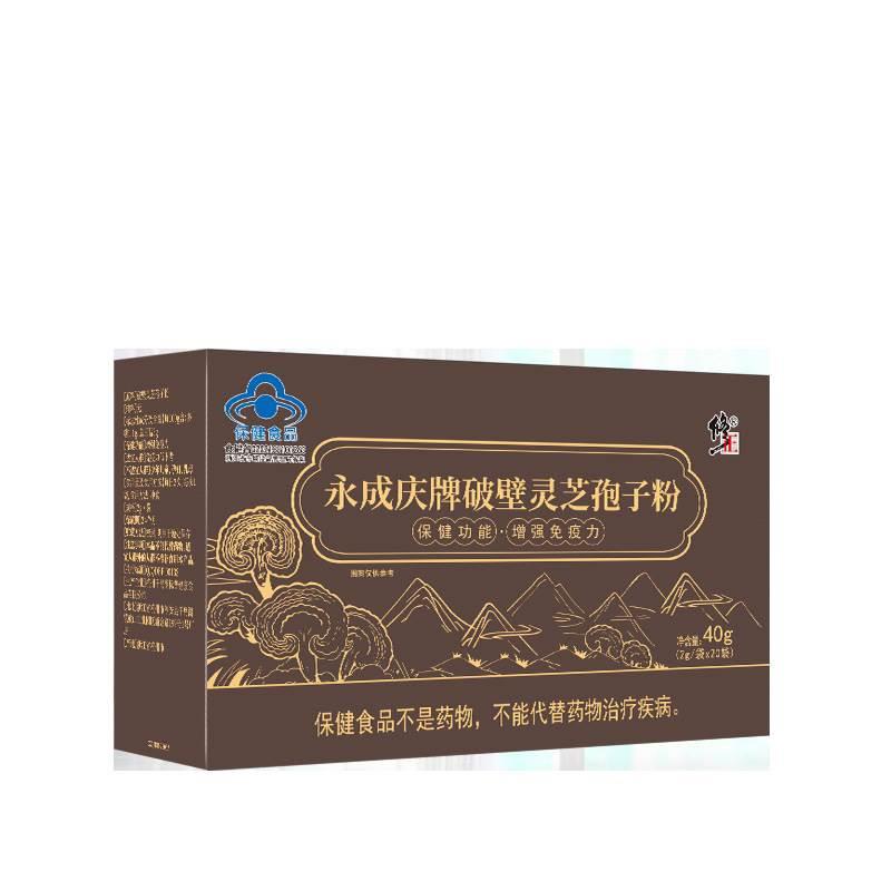 修正永成庆牌破壁灵芝孢子粉2g*20袋蓝帽保健食品孢子粉正品qq