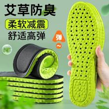 艾草运动鞋垫防臭防脚气男夏季吸汗皮鞋增高女软增高除减震透气