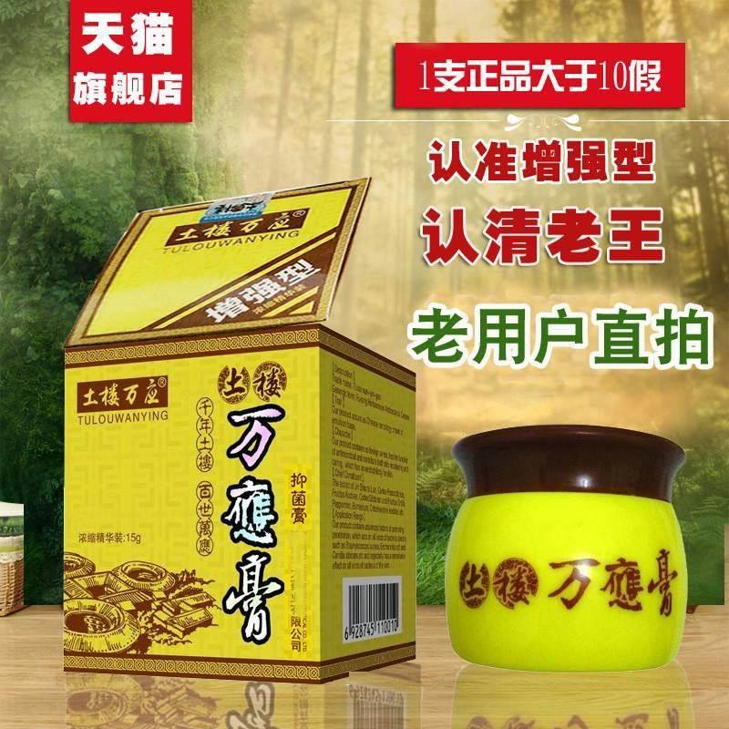 土楼万应膏正品增强型成人皮肤外用官方旗舰店 万應膏抑菌膏