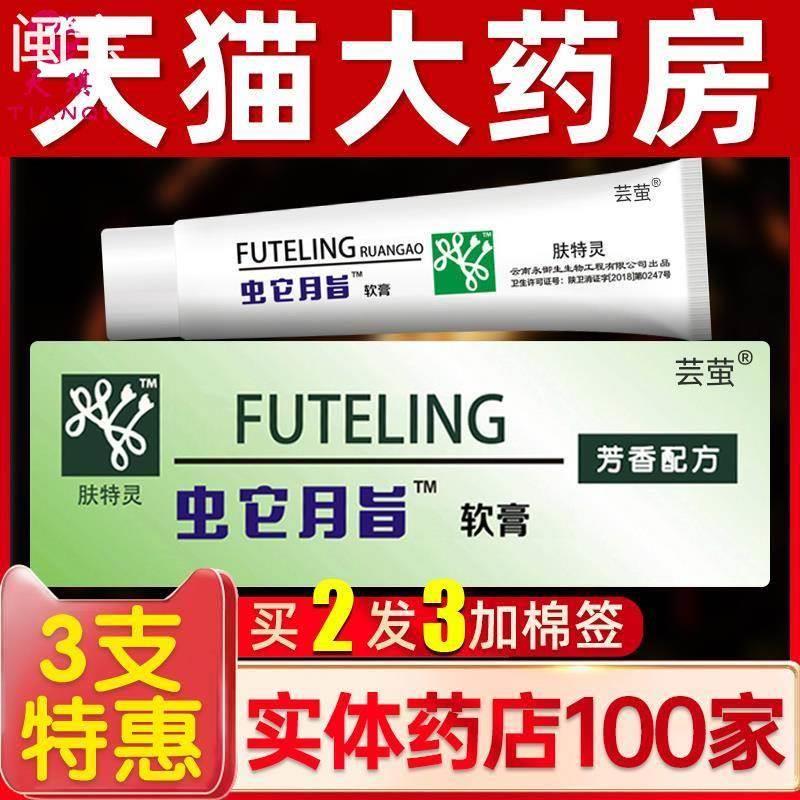 买2发3】蛇脂软膏旗舰店正品蛇脂肤特灵软膏非广东太安堂芸萤