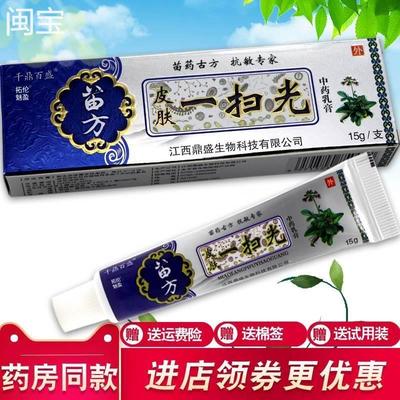 【正品买2送1盒】千鼎百盛苗方皮肤一扫光乳膏软膏抑菌止痒膏