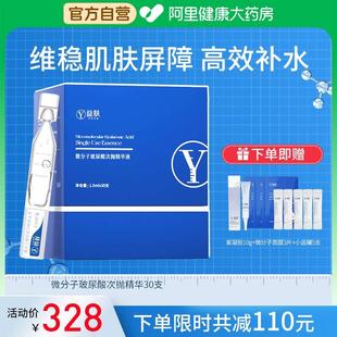 益肤微分子玻尿酸次抛精华液温和保湿 舒缓修护肌肤敏感肌适用30支