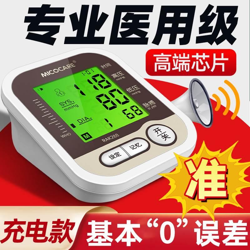充电款电子测家用压量血压计高精准血圧测量表仪器全自动医生医用