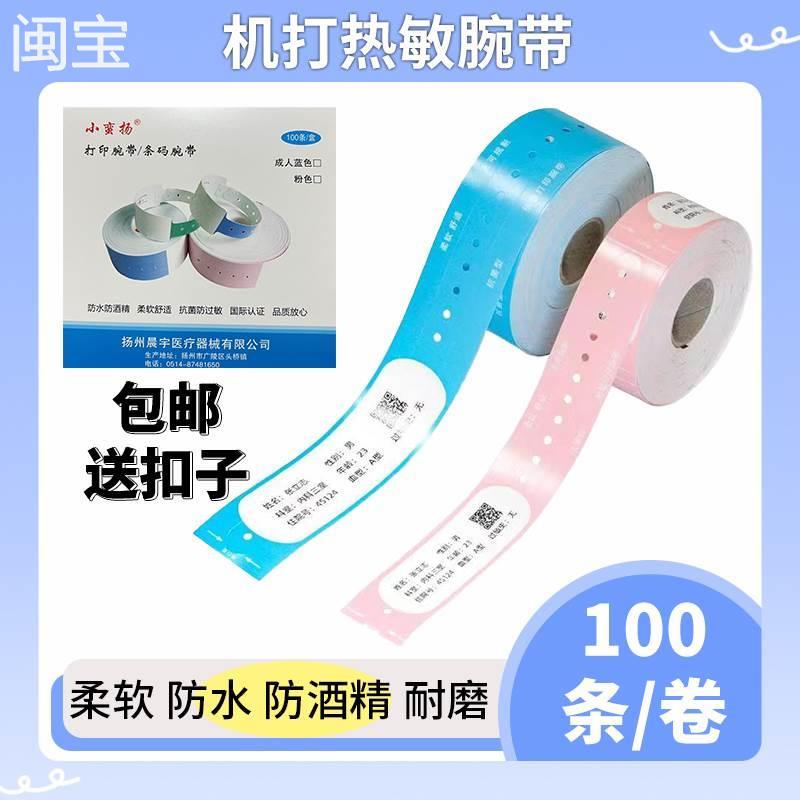 腕带热敏打印手一次性住院手环机器打识别带防水柔软条码标签