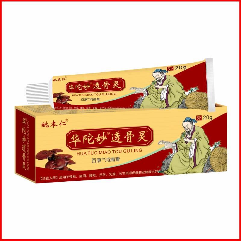 姚本仁华陀妙透骨灵消痛膏20g/盒肩周颈腰椎腿膝盖关节疼痛膏qq