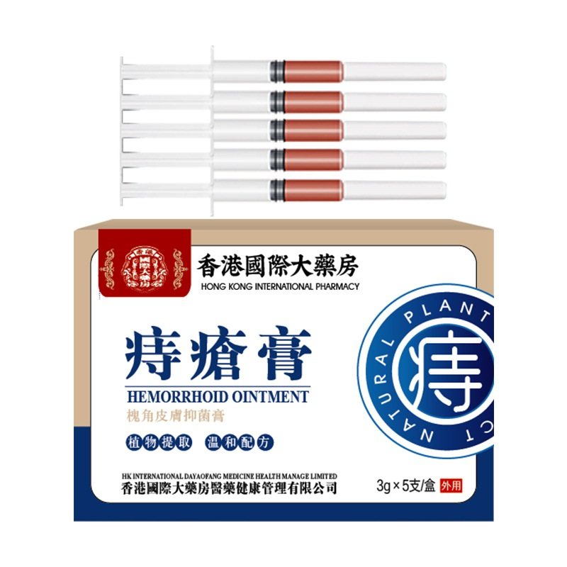 香港国际大药房痔疮膏肉球肛门止痒正品痔疮栓男女草本凝胶断痔膏