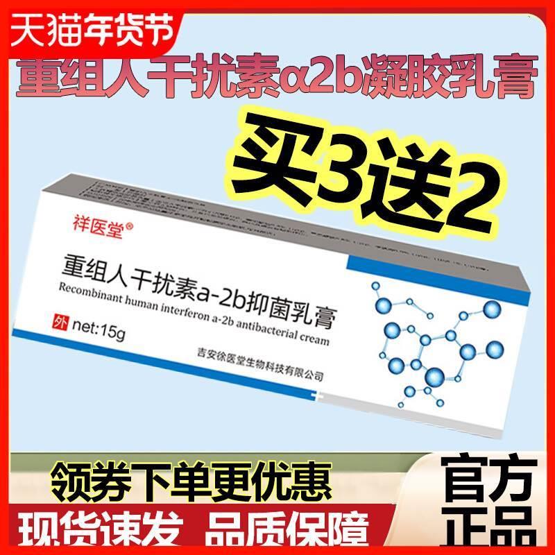 重组人表皮因子生长干扰素α2b凝胶15g/支牛碱性成纤维
