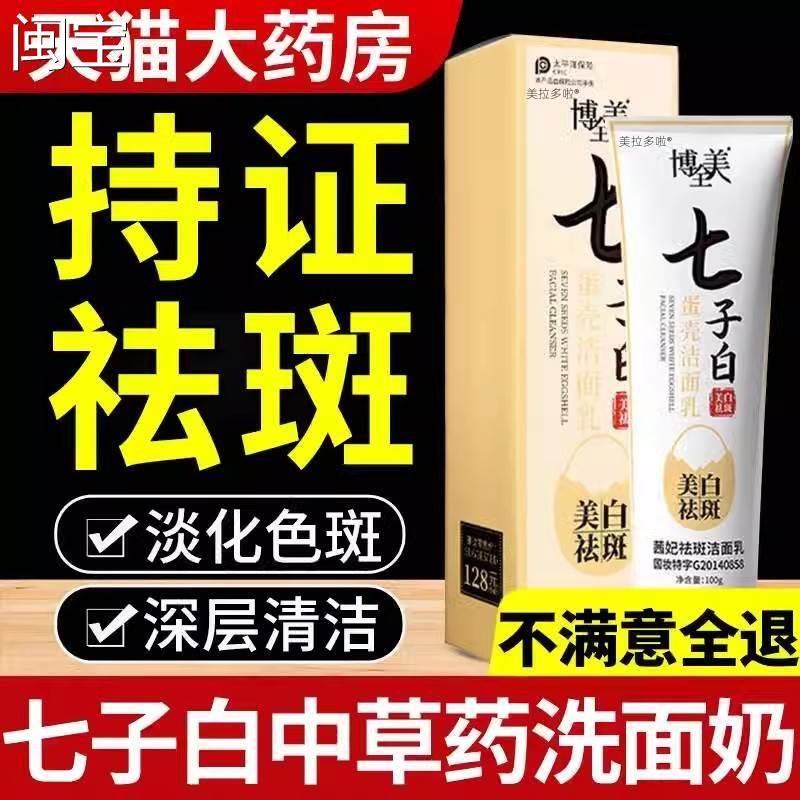 中草药祛斑洗面奶美白女正品官方旗舰店洁面乳非中药黄去斑霜-封面