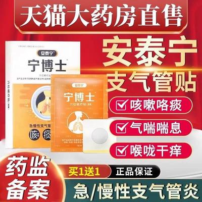 宁博士咳喘贴支气管贴安泰宁支气管炎止咳清肺化痰贴官方旗舰店NJ