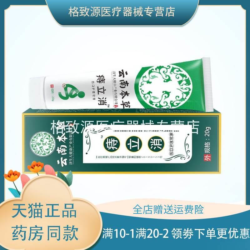 买2送1圣艾元云南本草痔立消20g内外混合痔肛门瘙痒便血痔疮膏zm