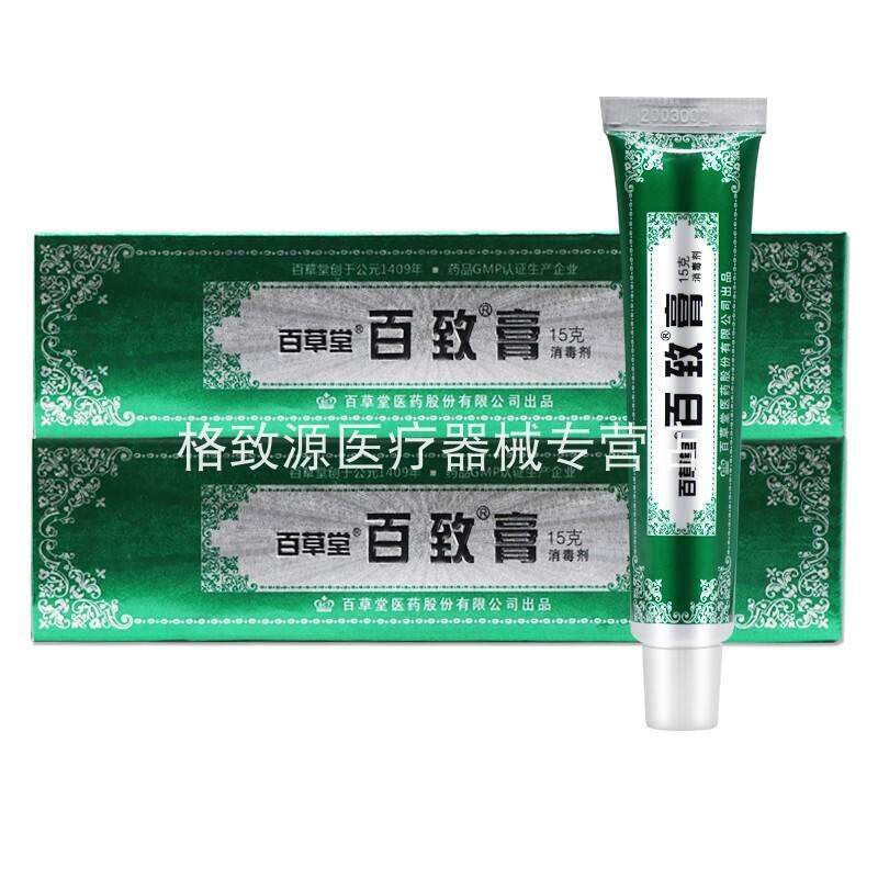 百草堂 百致膏消毒剂成人皮肤外用内痔外痔混合痔抑菌护理软膏15g
