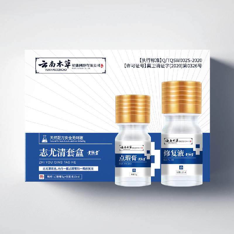 云南本草志尤清套盒点瑕膏5g+修复液10ml点痣膏点斑膏0902