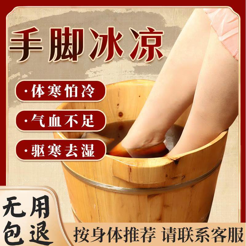 体寒怕冷手脚冰凉气血不足泡脚药包去湿去寒女手凉脚凉男冰冷调理