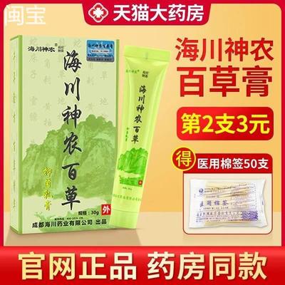 海川神农百草膏官方旗舰店正品官网皮肤外用抑菌乳膏软膏百草霜