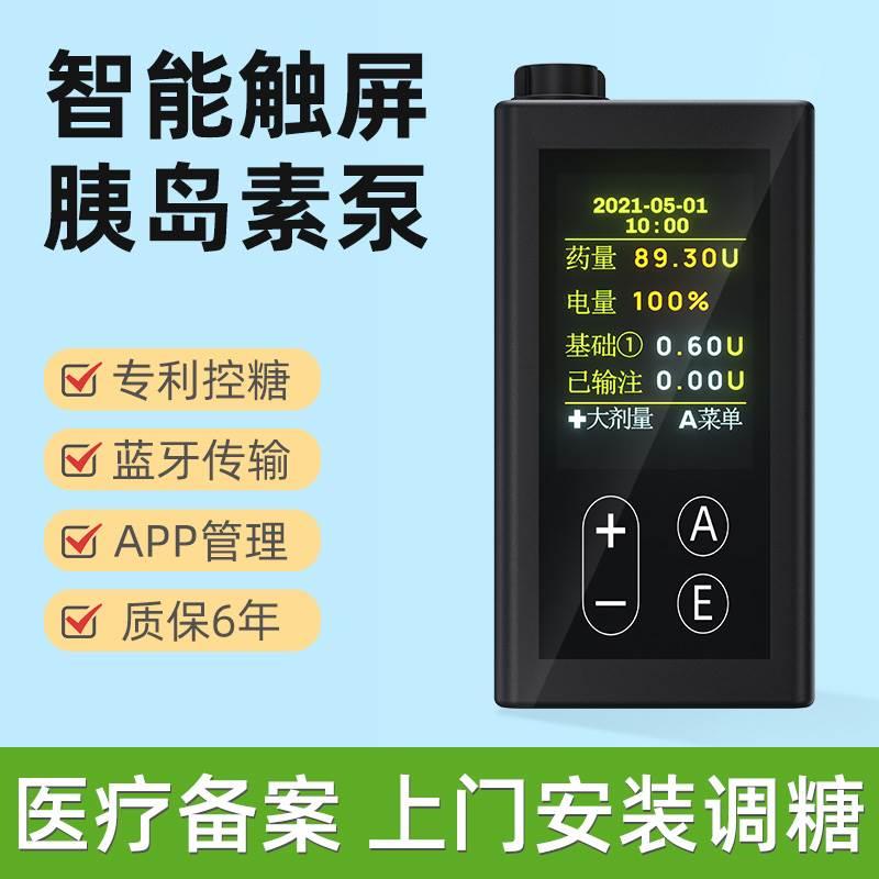 胰岛素泵全自动智能控血糖泵闭环打胰岛注射泵糖尿病国产家用携带