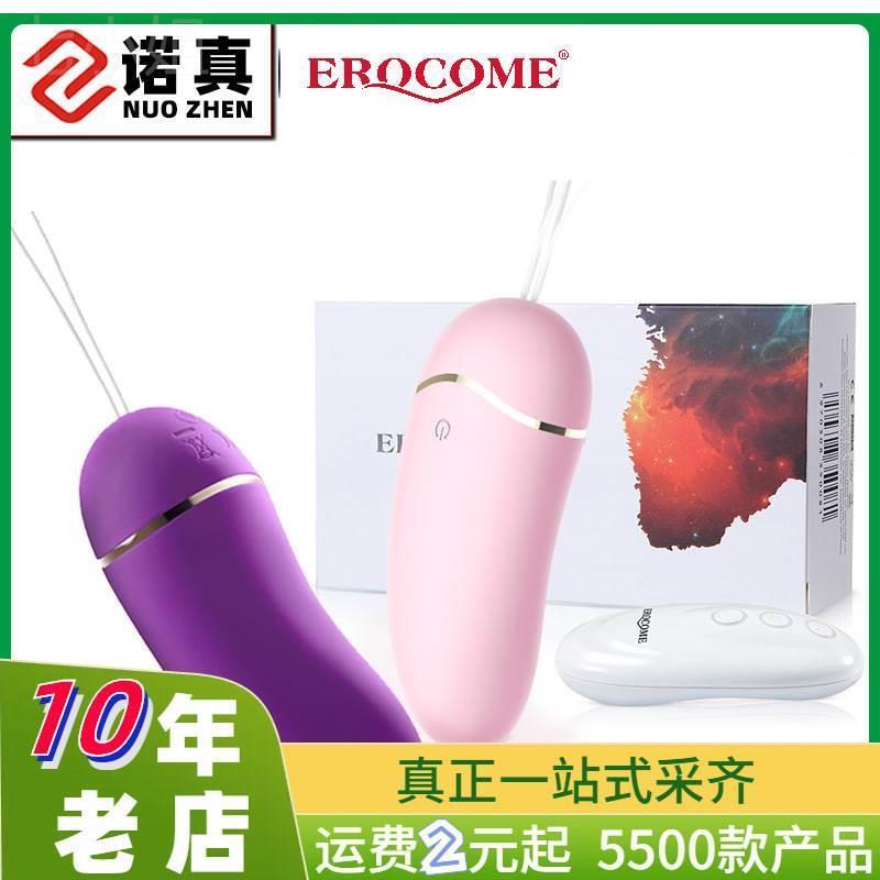 EROCOME伊珞大熊座无线遥控充电玩具自动加温多频强震穿戴玩具