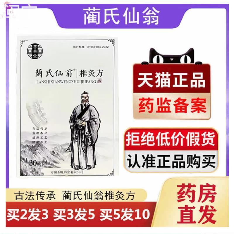 正品蔺氏仙翁旗舰店椎灸方兰氏炙官方贴关节积水保暖疼痛