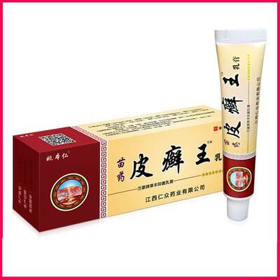 姚本仁苗药皮癣王乳膏20g/盒皮肤护理止痒外用抑菌涂抹软膏qq