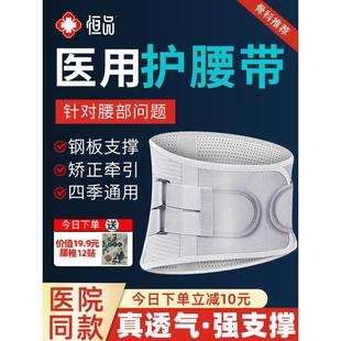 医用护腰带腰椎间盘突出腰肌劳损理疗矫正器支撑男女士专用托垫薄