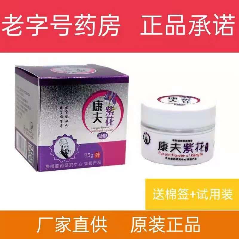 康夫紫花凝胶地丁透皮抑菌成人儿婴童宝宝皮肤外用止痒膏